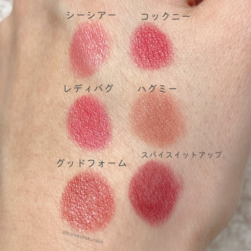 MAC_ラスターリップスティック手持ちの6本レビュー スウォッチ