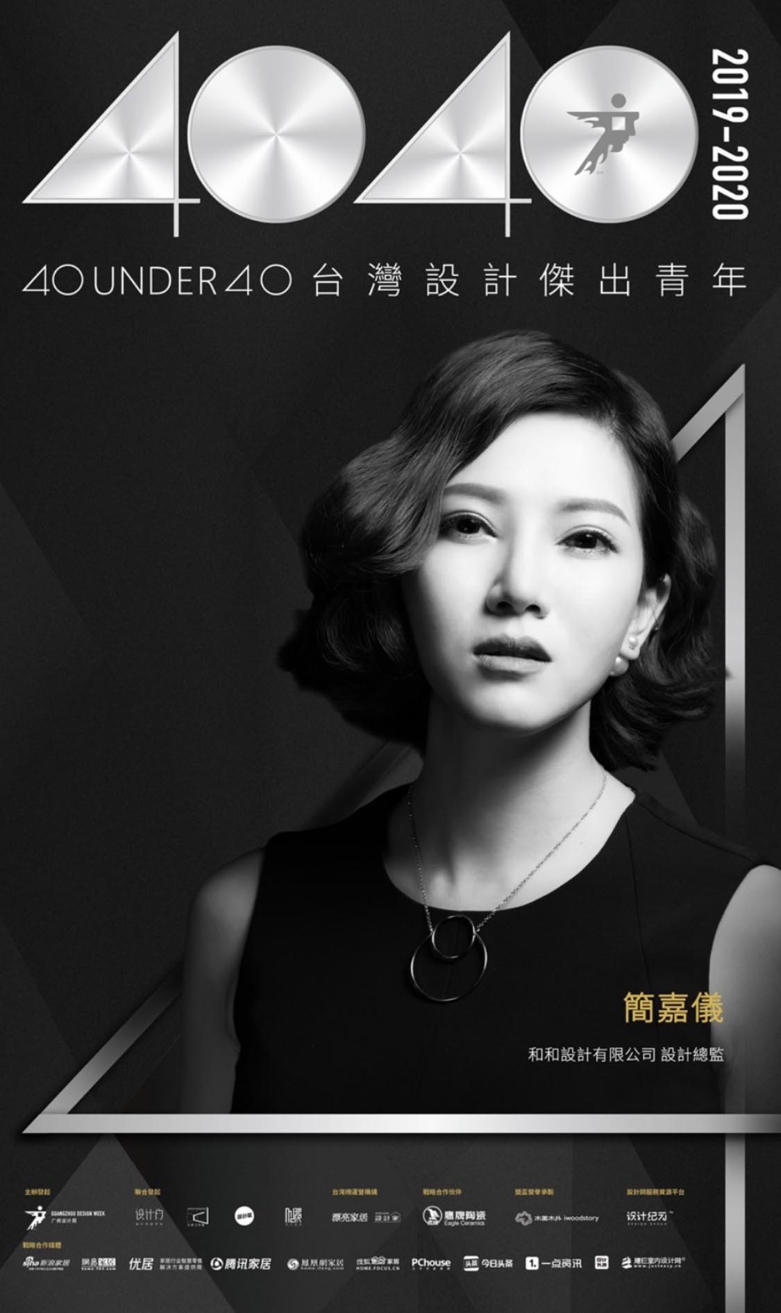 榮獲 中國競賽 40 UNDER 40 傑出青年獎