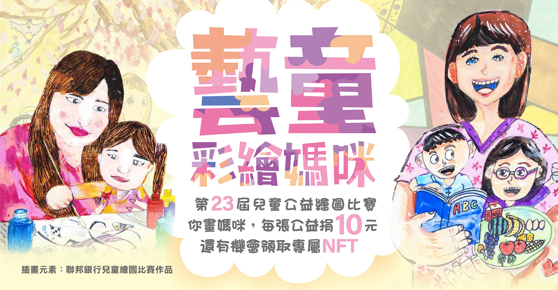聯邦銀行 兒童繪畫比賽