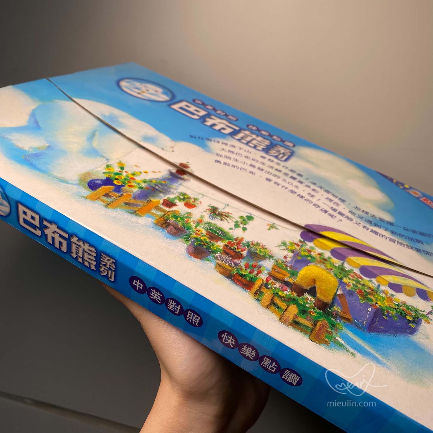 巴布熊系列(1套6冊，中英對照，可點讀)