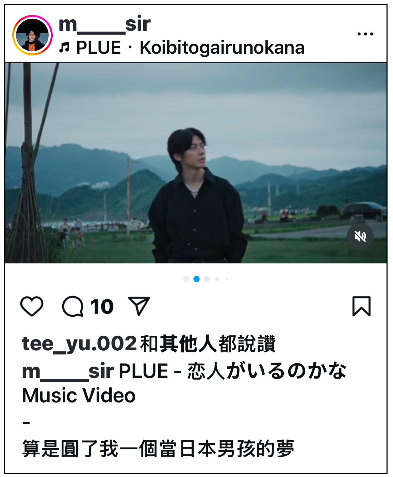 梅亞瑟，與來自名古屋的日本搖滾樂團《Plue》攜手合作，在《Plue》的歌曲《恋人がいるのかな / 儘管我知道你還有愛人 》擔綱男主角。