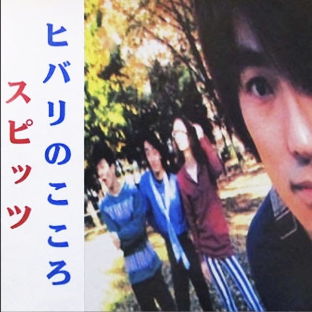 フィジカル放浪記 Vol.2】スピッツ待望のリイシュー盤『花鳥風月 フィジカル放浪記 Vol.2】スピッツ待望のリイシュー盤『花鳥風月