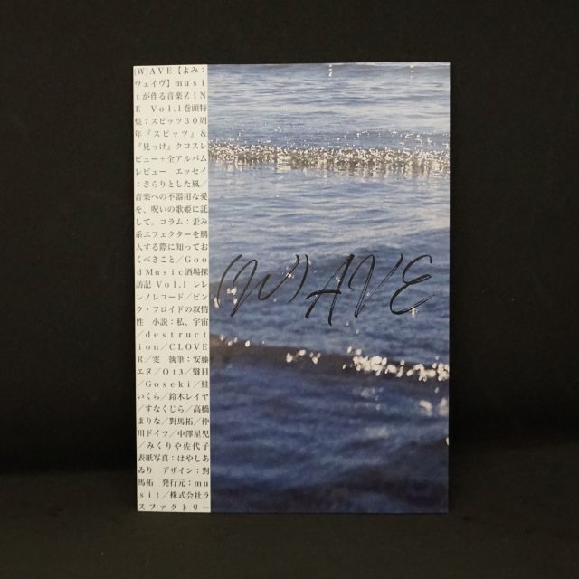 ZINE】『(W)AVE』Vol.1が12/8より発売開始、詳細も公開