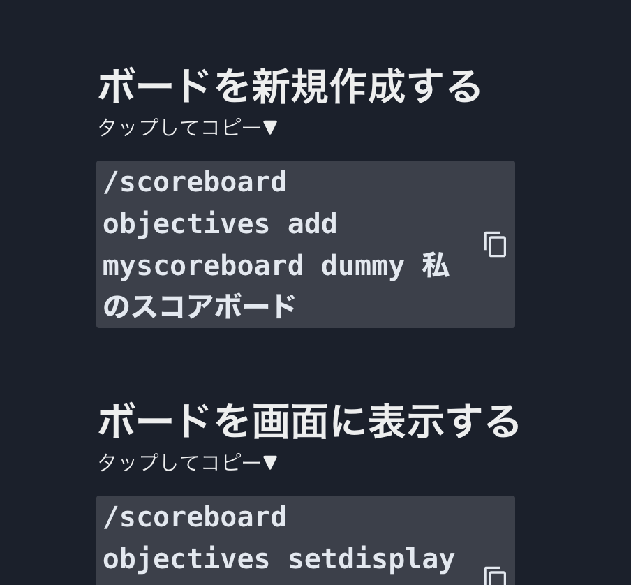 Scoreboardコマンドを一瞬でコピペできるページ ナポアンのマイクラ