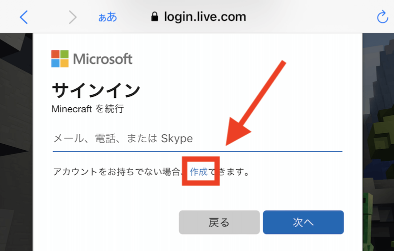 メアドなしでマイクロソフトアカウントを作る方法 ナポアンのマイクラ