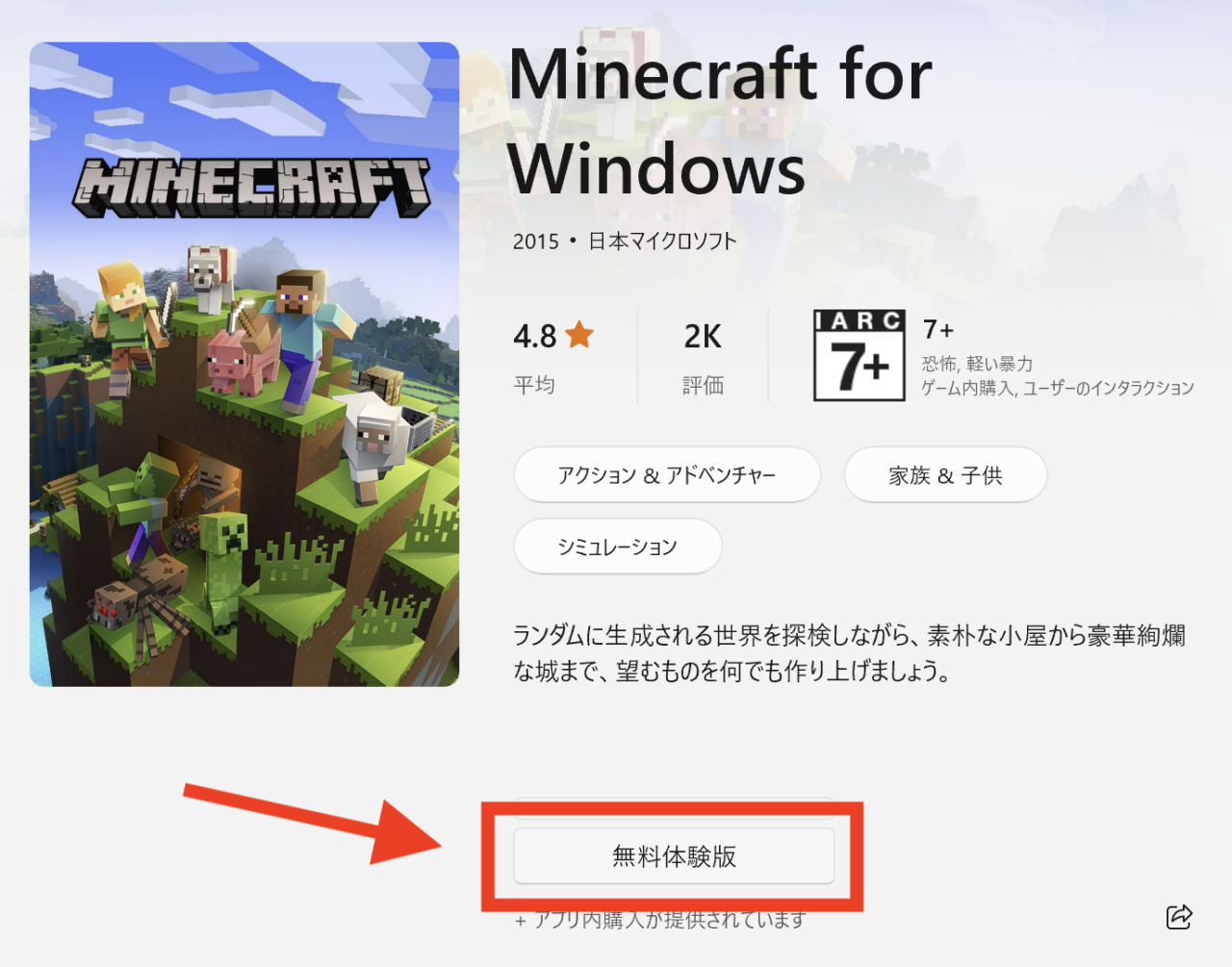 Windows版マイクラの体験版を遊ぶ方法 Minecraft ナポアンのマイクラ