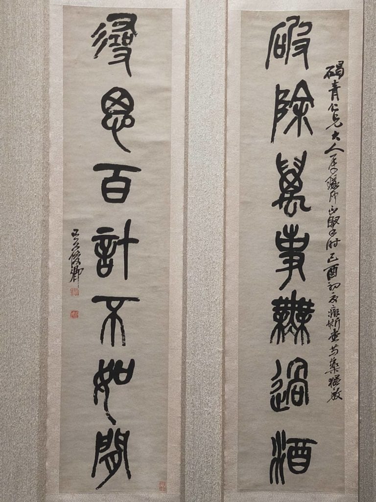 被譽為清末篆書第一大家的海派書畫名家吳昌碩大師，其篆書對聯呈現書體的金石味，頗具新意。（記者 辛澎祥/攝（