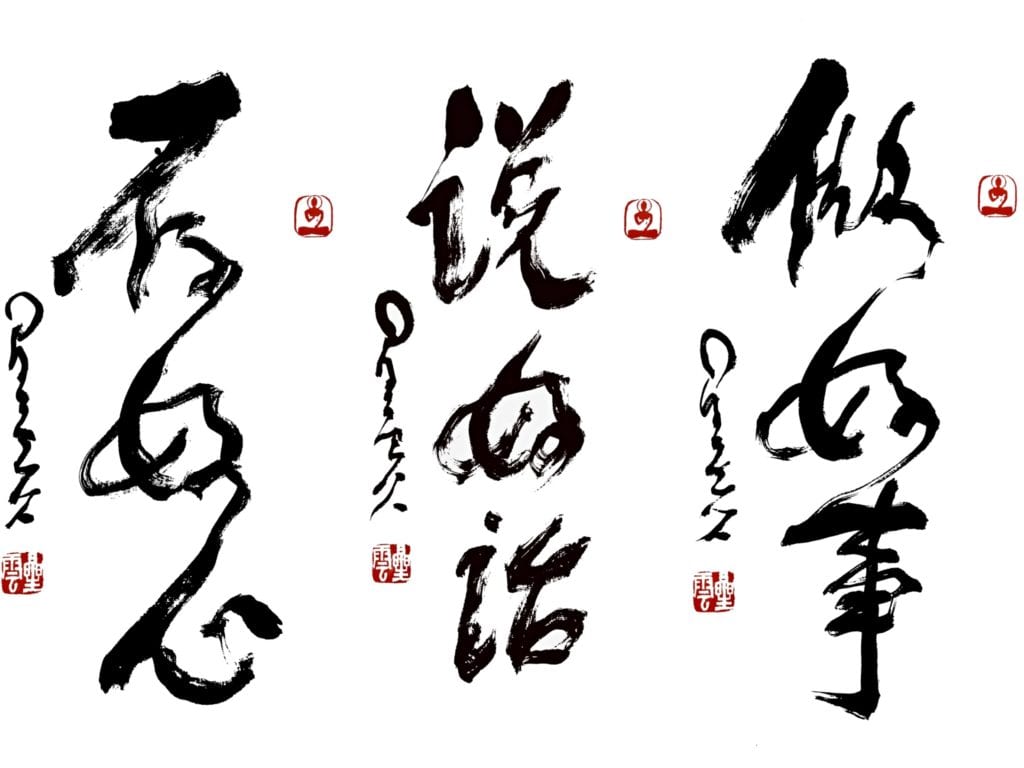 佛光山星雲法師的一筆字書體「做好事 說好話 存好心」，在當前時空環境下更顯正向力並振奮人心。（圖/佛光山佛陀紀念館 提供）