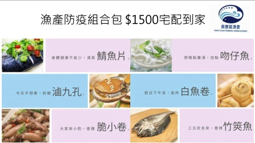 漁業處推廣行銷的防疫組合包備受消費者青睞。