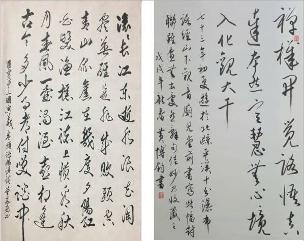 曾蘇堯老師的行草書體「三國演義」（左）與黃博鈞老師的行草「禪風詩篇」，有前後呼應的質樸美感。