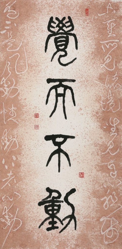 潘珮君老師書體「覺而不動」作品,期許民眾在此疫情危機時刻更要心靈平靜。(圖/潘珮君 提供) 潘珮君老師書體「覺而不動」作品,期許民眾在此疫情危機時刻更要心靈平靜。(圖/潘珮君 提供)