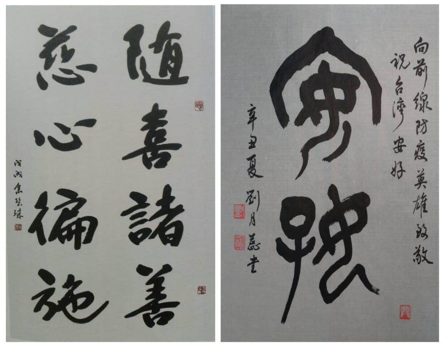 余碧珠老師的作品（左）與劉月蕊老師（右）的書體作品，呈現心境篤定的踏實感，給人帶來愉悅。（圖/余碧珠 劉月蕊 提供）