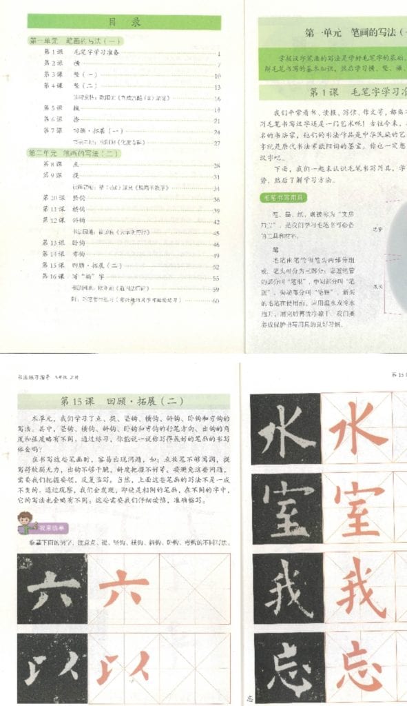 中國教育部審定的教科書(三年級)