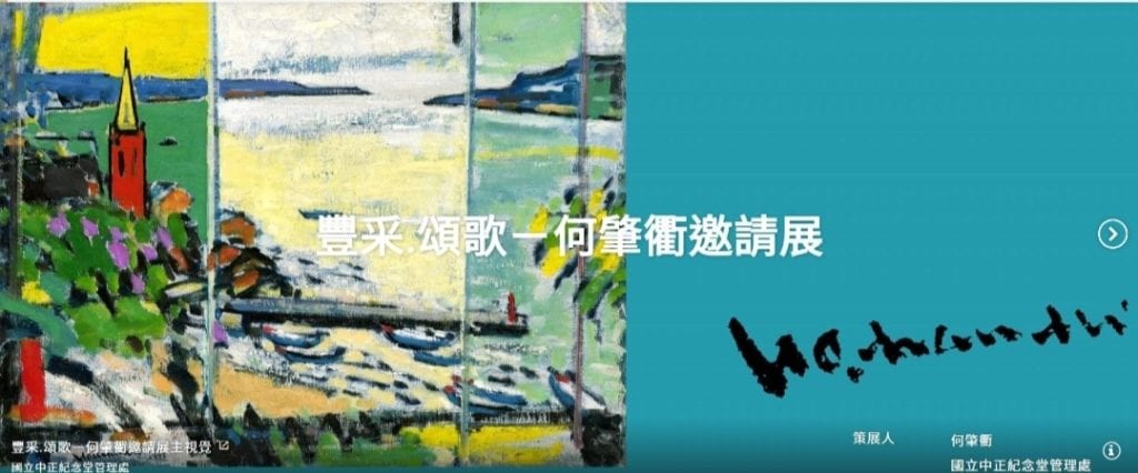 可線上觀看的何肇衢邀請展,備受好評。 可線上觀看的何肇衢邀請展,備受好評。