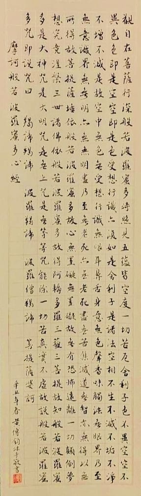 黃博鈞理事長的心經作品,從經文中傳達對人心提振與大愛精神的啟發,格外受到重視。(圖/黃博鈞 提供) 黃博鈞理事長的心經作品,從經文中傳達對人心提振與大愛精神的啟發,格外受到重視。(圖/黃博鈞 提供)