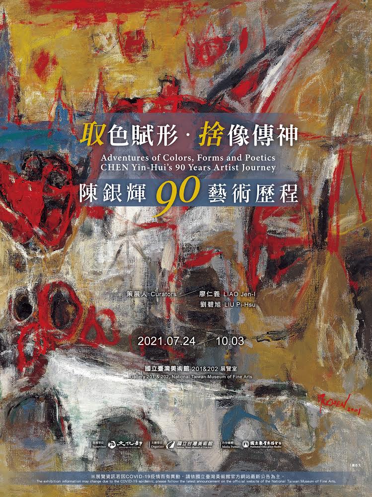 即將展出的「陳銀輝90個展」，是藝壇期待的大事。