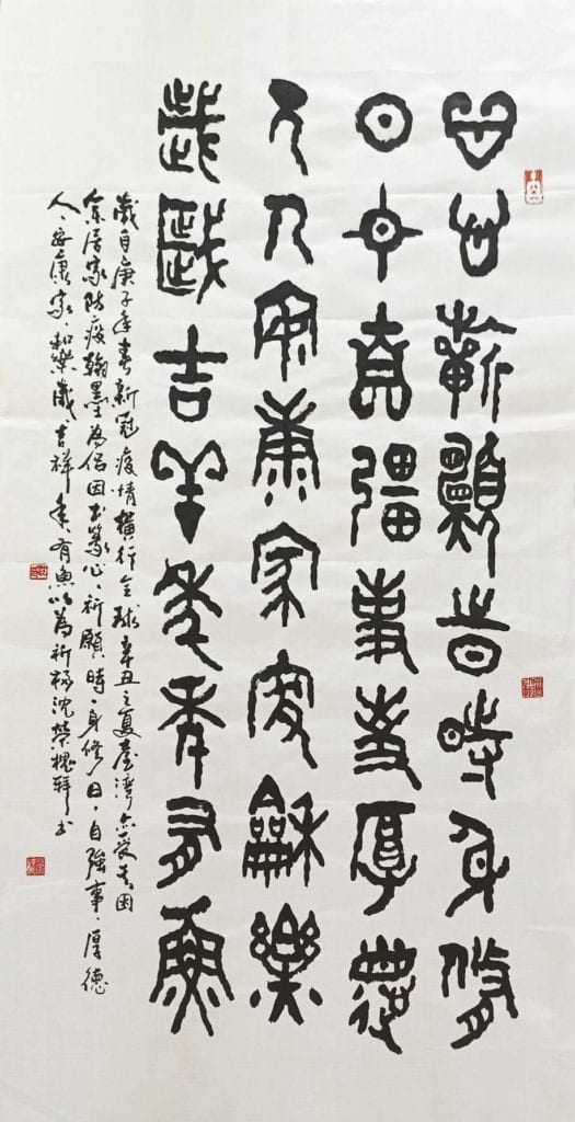 沈榮槐會長的書體作品，祈願身修自強，厚德安康之意，文字彰顯出與國人互勉提昇，心有所嚮。（圖/沈榮槐 提供）