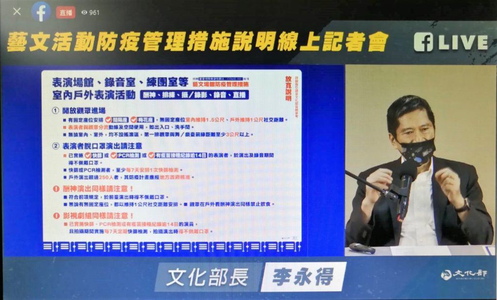 李永得部長說明藝文活動防疫管理放寬規範。