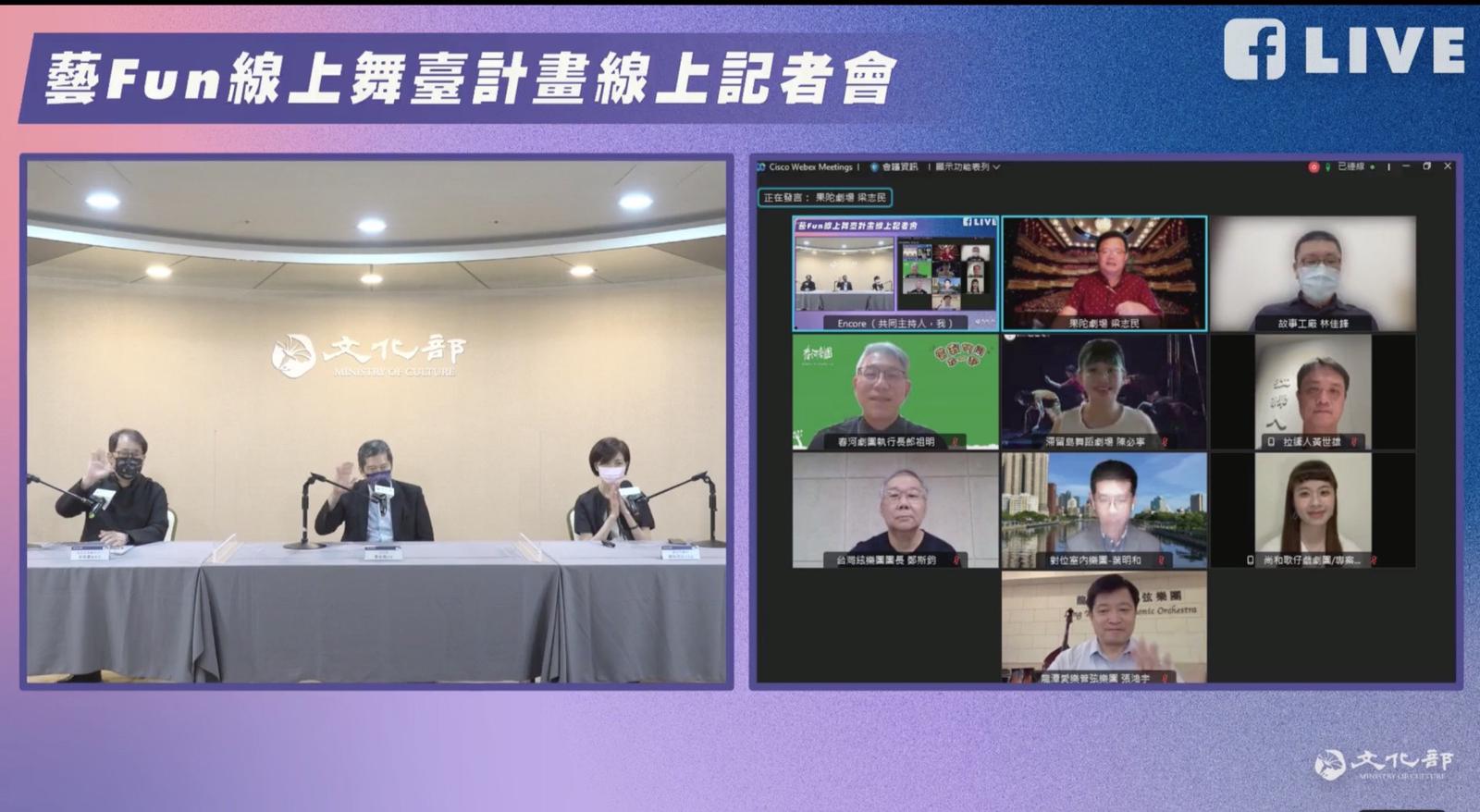 （圖左左起）國家表演藝術中心董事長朱宗慶、文化部長李永得及國家兩廳院藝術總監劉怡汝，與《藝Fun線上舞臺計畫》示範場次的團隊代表們共同期許線上售票演出圓滿成功。