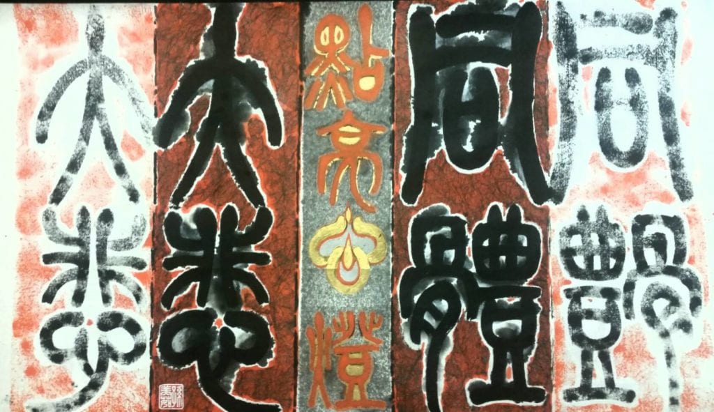孫美茹理事長的書體作品「同體大悲 點亮心燈」,祝願國人清淨修息並回歸往常。文意深刻,且情義深遠。(圖/孫美茹 提供) 孫美茹理事長的書體作品「同體大悲 點亮心燈」,祝願國人清淨修息並回歸往常。文意深刻,且情義深遠。(圖/孫美茹 提供)
