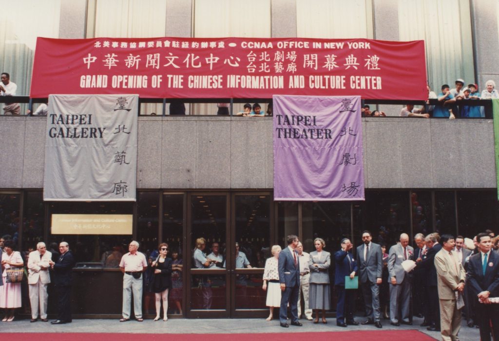 1991年臺北劇場、藝廊開幕，洛克斐勒中心（Rockefeller_Center）外。