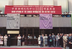 1991年臺北劇場、藝廊開幕，洛克斐勒中心（Rockefeller_Center）外。