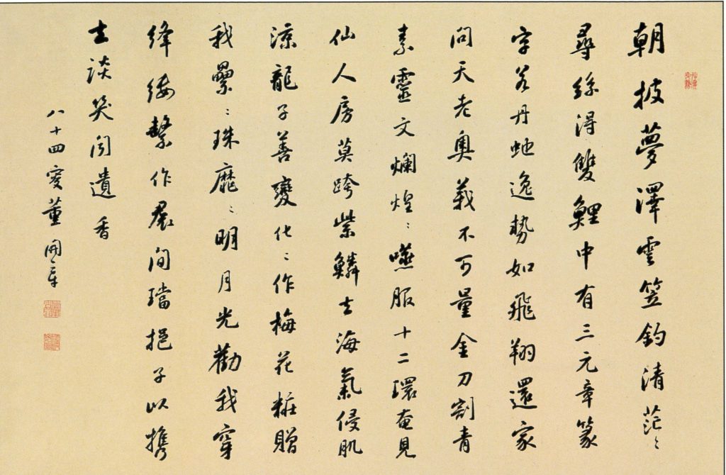 開老行書作品 開老行書作品