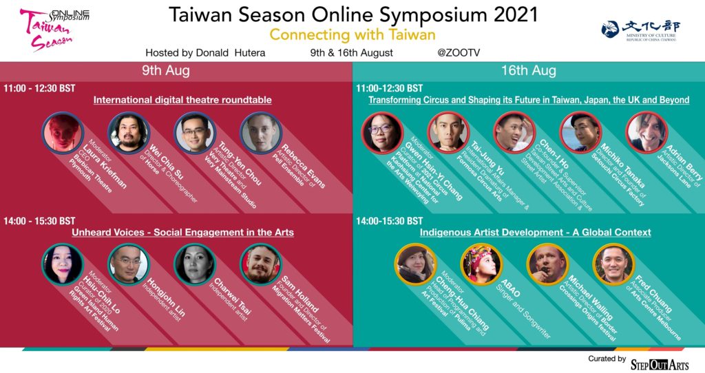 《臺灣季論壇「Connecting_with_Taiwan」》正式註冊為藝穗節官方節目。