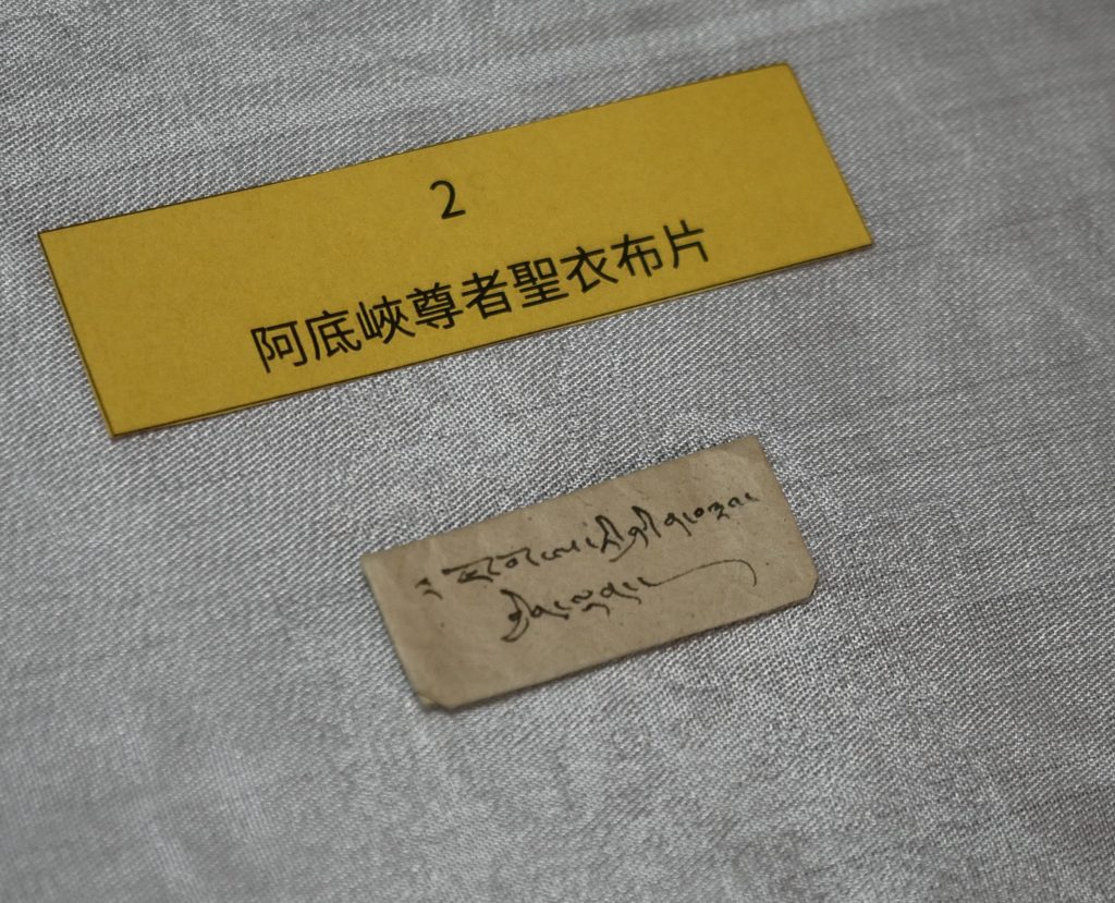 阿底峽尊者聖衣布片 阿底峽尊者聖衣布片