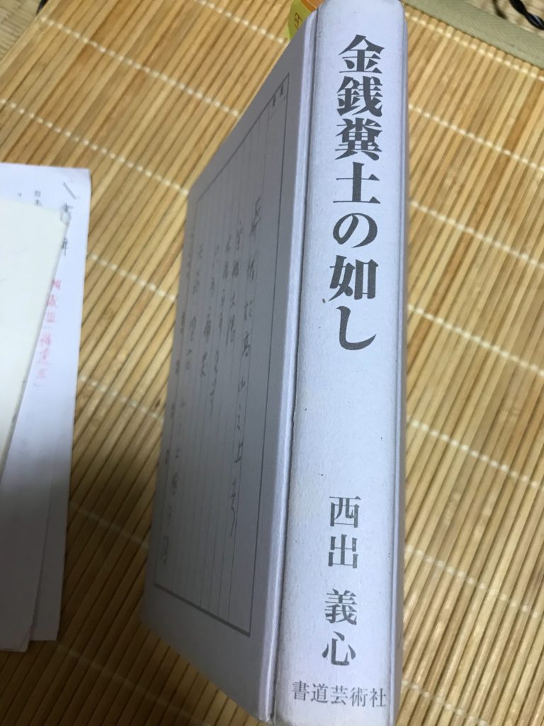 日文出版的于右任先生專書