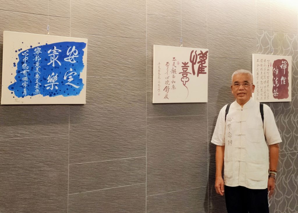 書法家林旺錢老師個展，展現他書體小品的創新表現手法，令人眼界大開。（記者 辛澎祥/攝）