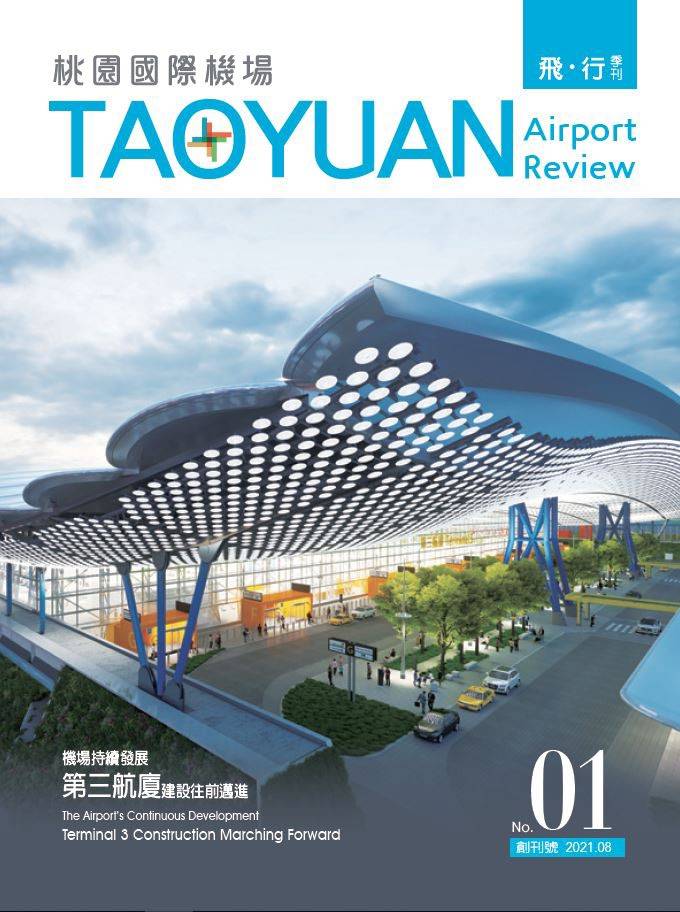 桃機季刊「飛•行」呈現機場運能的新文化。