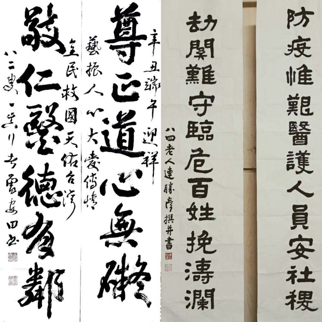 知名書法家曾安田老師（左）與連勝彥老師的書體防疫作品，讓社會充滿正能量之氣。（記者 辛澎祥/攝）