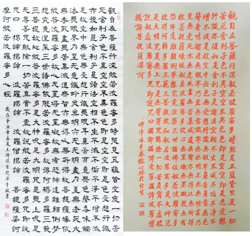 書法家張有趁（左）與陳進興有（右）的作品，在心經經文抄錄中維持心定與禮佛的真義。（圖/張有趁 陳進興 提供）