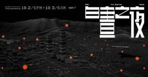 2021臺北白晝之夜，因應疫情，首創線上企劃「線上感Interoperability」