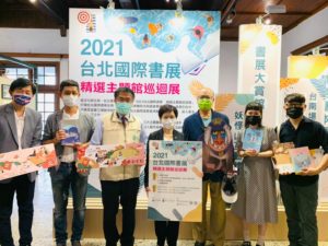 2021臺北國際書展精選主題館前進臺南