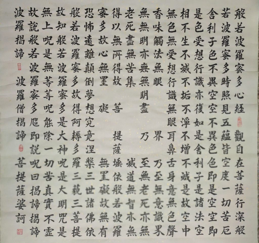 詹美絨老師的心經創作，有著卍字佛號的設計其中，增添經文的舖陳巧思，象徵佛的功德無量。（圖/詹美絨 提供）