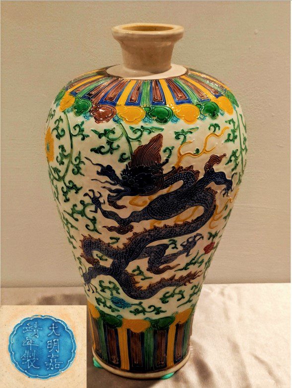 古瓷珍品為明嘉靖年琺璍彩官窯龍紋梅瓶，渾圓大器，令人驚艷無比。左下小圖為瓶底款識。（記者 辛澎祥/攝）