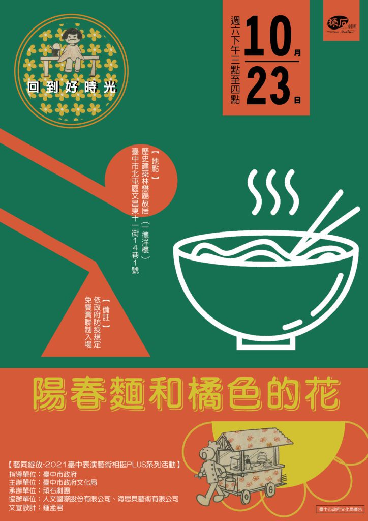 ▲頑石劇團即將於本周六（23日）1500-1600於台中歷史建築一德洋樓（林懋陽故居）戶外演出此劇。（圖/頑石劇團提供）