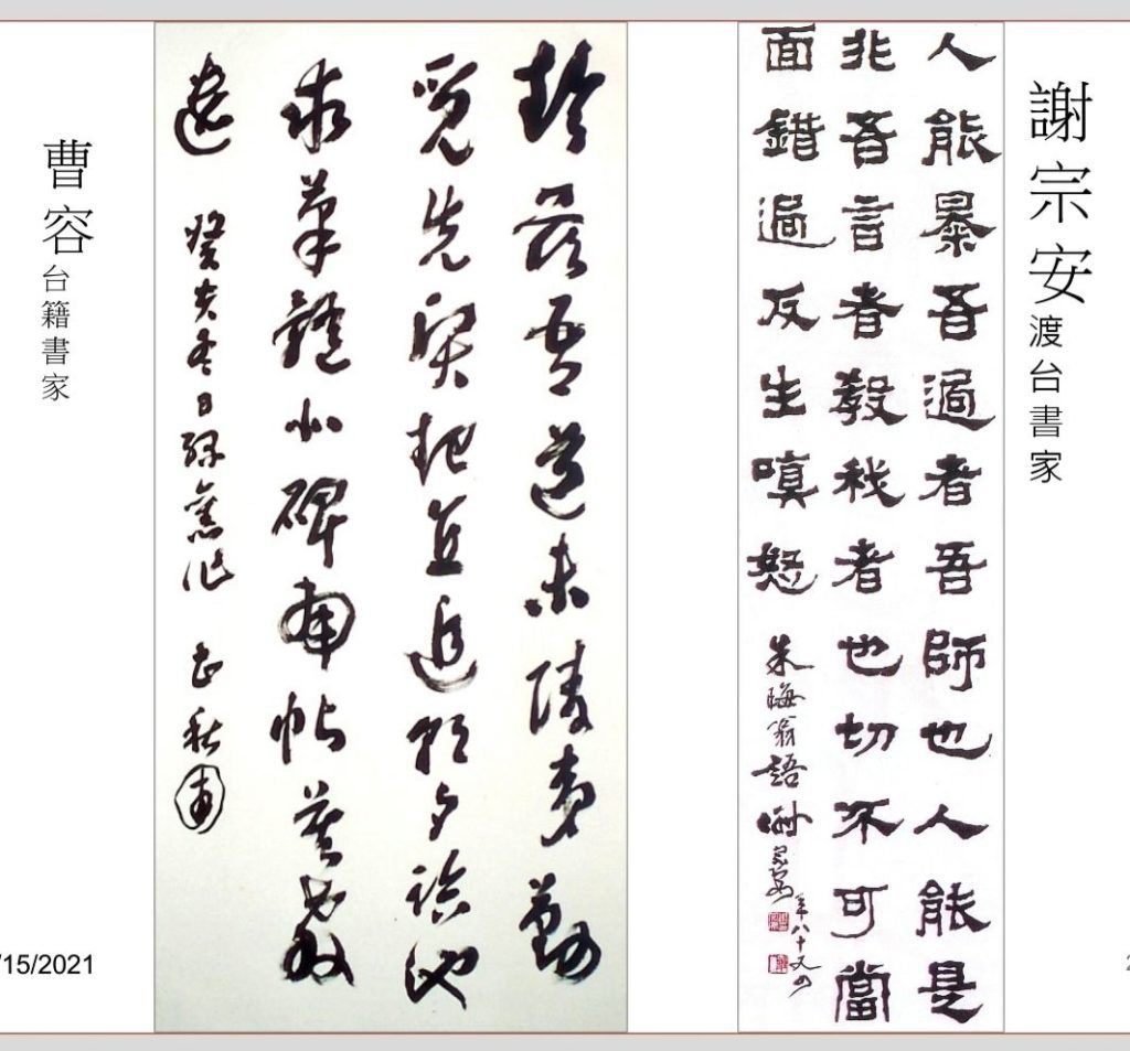 知名前輩書家的作品，深具書體傳播的風華。（圖/張炳煌 提供）