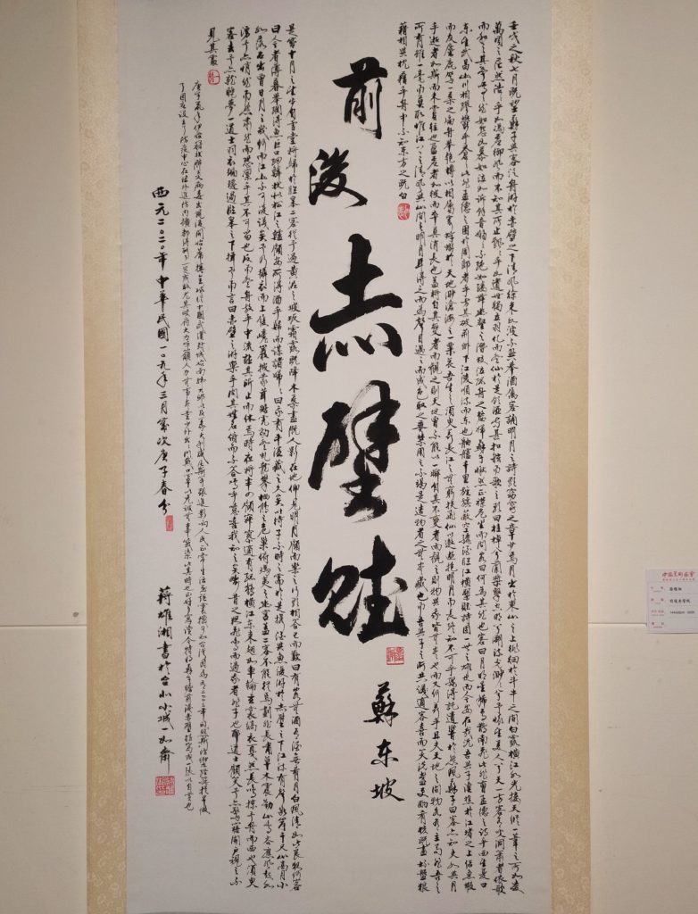 蔣雄湘老師的「前後赤壁賦」書體創作，意境優美且文采豐沛。（記者 辛澎祥/攝）