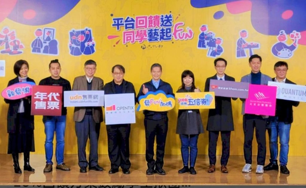 李永得部長(中)與平台業者正式宣佈「平台回饋送 同學藝起FUN」活動起跑。(記者 辛澎祥/攝)