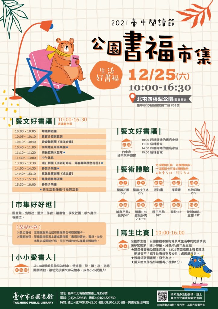 ▲台中市立圖書館於聖誕節推出公園「書福市集」 。（圖/台中市立圖書館提供）