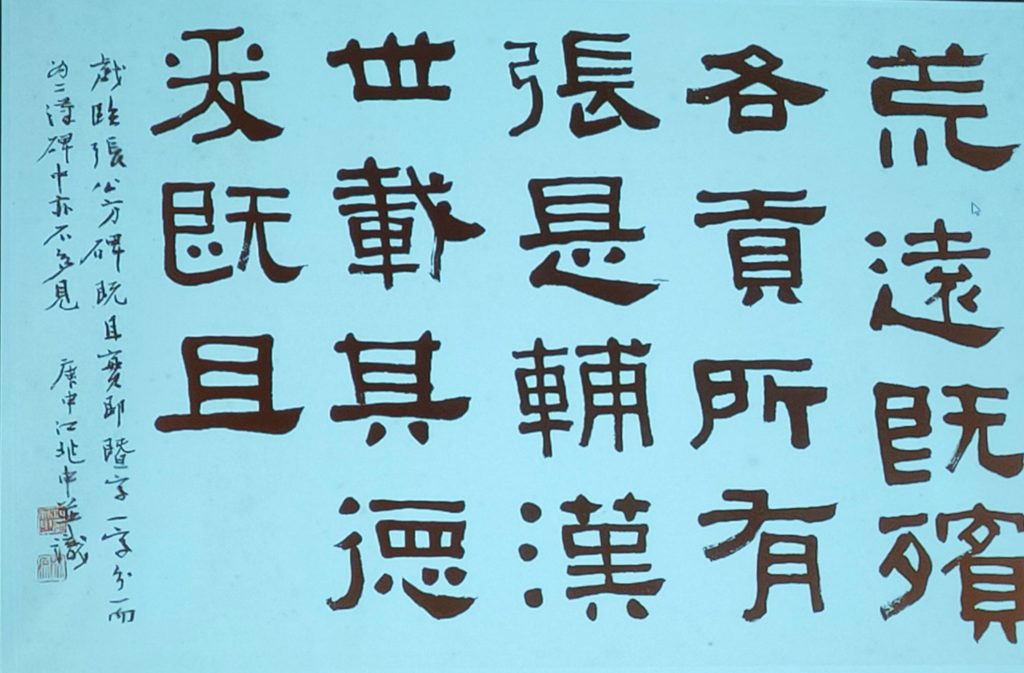 知名書畫家江兆申的書體創作，展現書藝的極致表現。（記者 辛澎祥/攝）