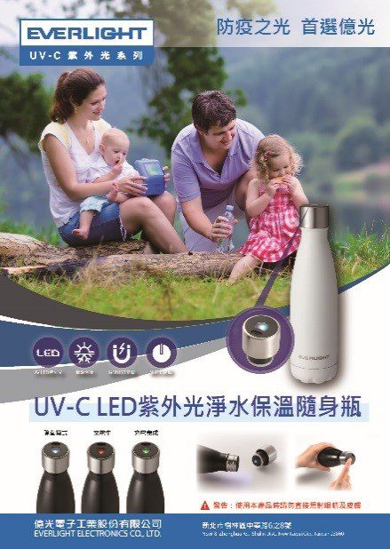 ▲UVC-LED紫外光淨水保溫隨身瓶。(圖/億光電子 提供)