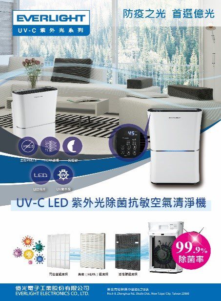 ▲UV-C LED紫外光除菌抗敏空氣清淨機。 (圖/億光電子 提供)