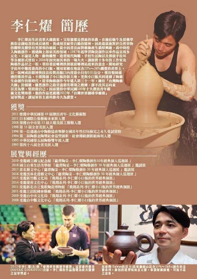 李仁燿陶藝巡迴個展於國立國父紀念館等迄今22站。圖為今年1月於立法院國會藝廊的展覽海報。（圖/李仁燿 提供）