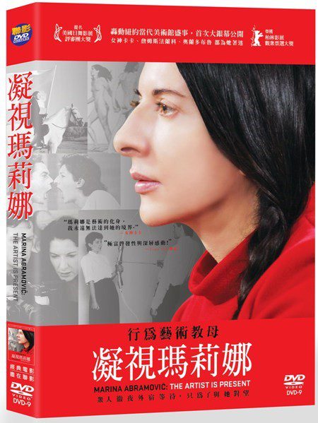 ▲「行為藝術」教母瑪莉娜·阿布拉莫維奇（Marina Abramović 1946-）的紀錄片 《凝視瑪莉娜》（圖/取自官網）