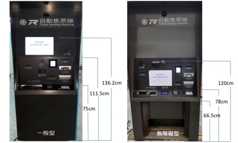 新一代多功能自動售票機「一般型」及「無障礙型」之比較。（圖/臺鐵局提供），