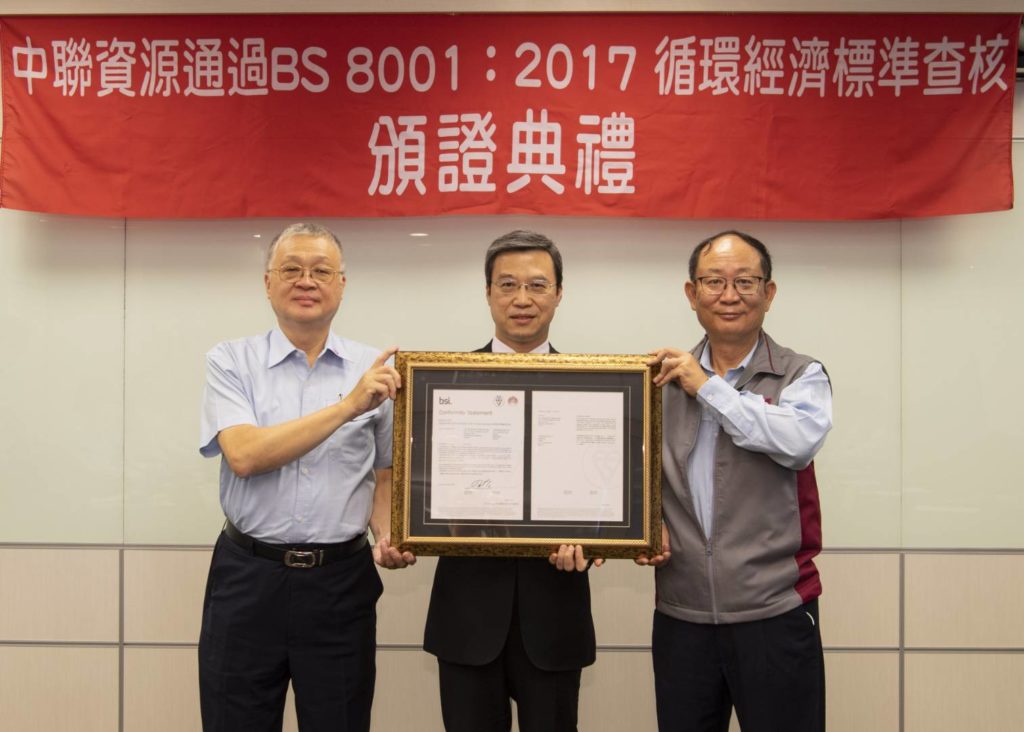 中聯資源公司獲頒全球第一張BS 8001最高成熟度等級證書。